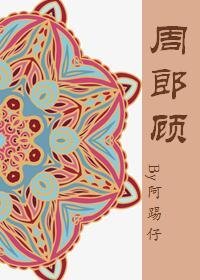 冷麪神醫俏縣爺
